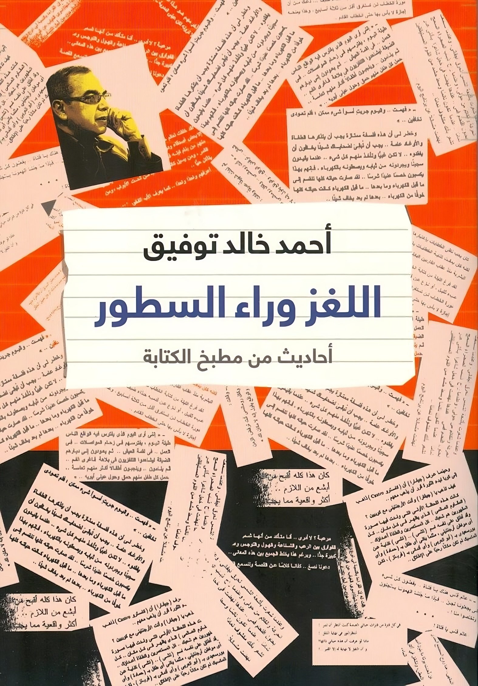 Book cover: اللغز وراء السطور by أحمد خالد توفيق - روايات book in arabic