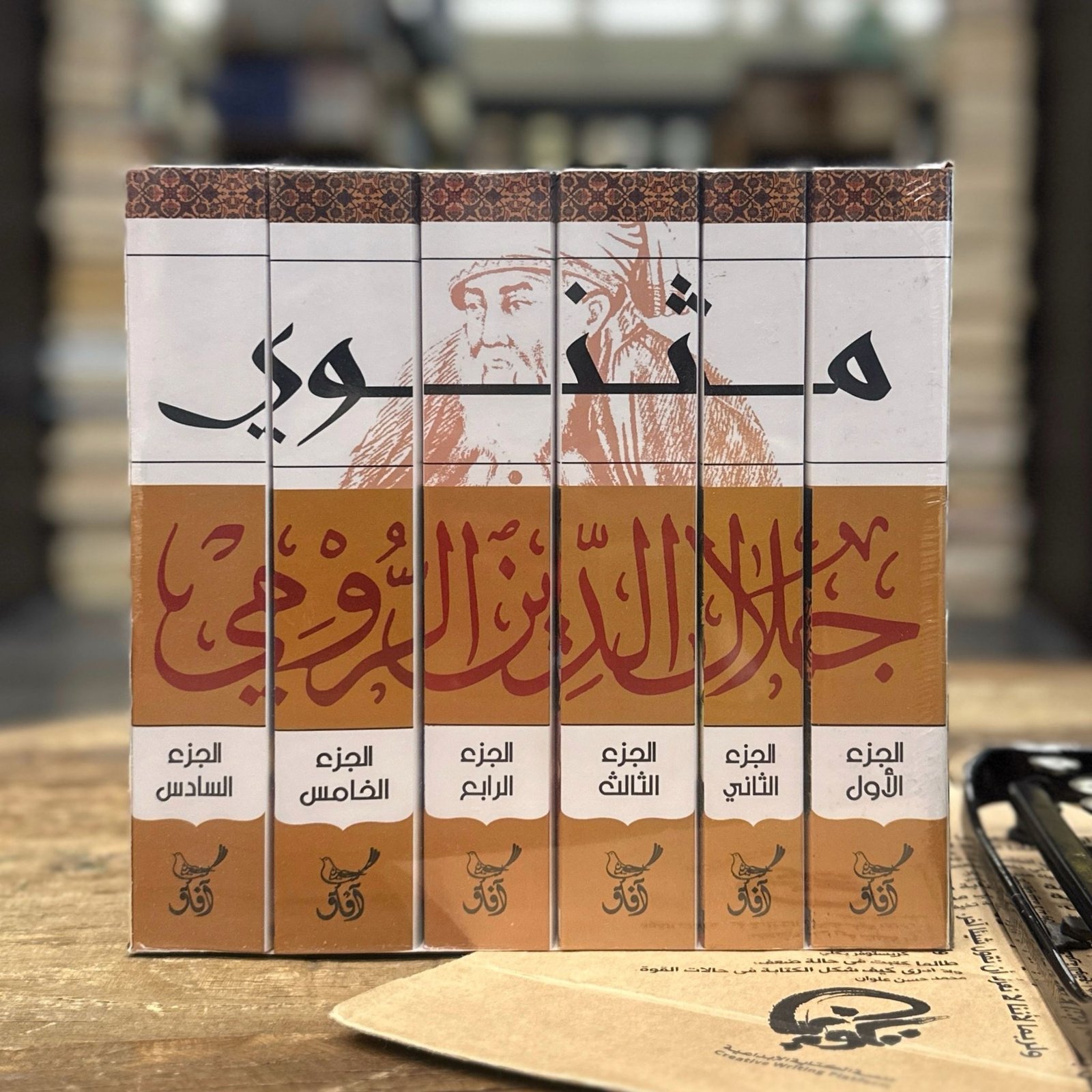 Book cover: مثنوى (6 مجلد) by جلال الدين الرومى - ديانات book in arabic