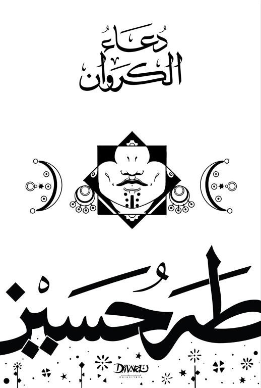 Book cover: دعاء الكروان by طه حسين - روايات book in arabic