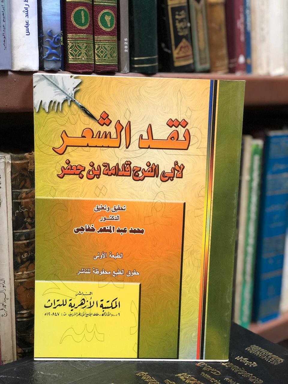 Book cover: نقد الشعــــــر by ابو الفـرج قدامـة بن جعفـر - ديانات book in arabic