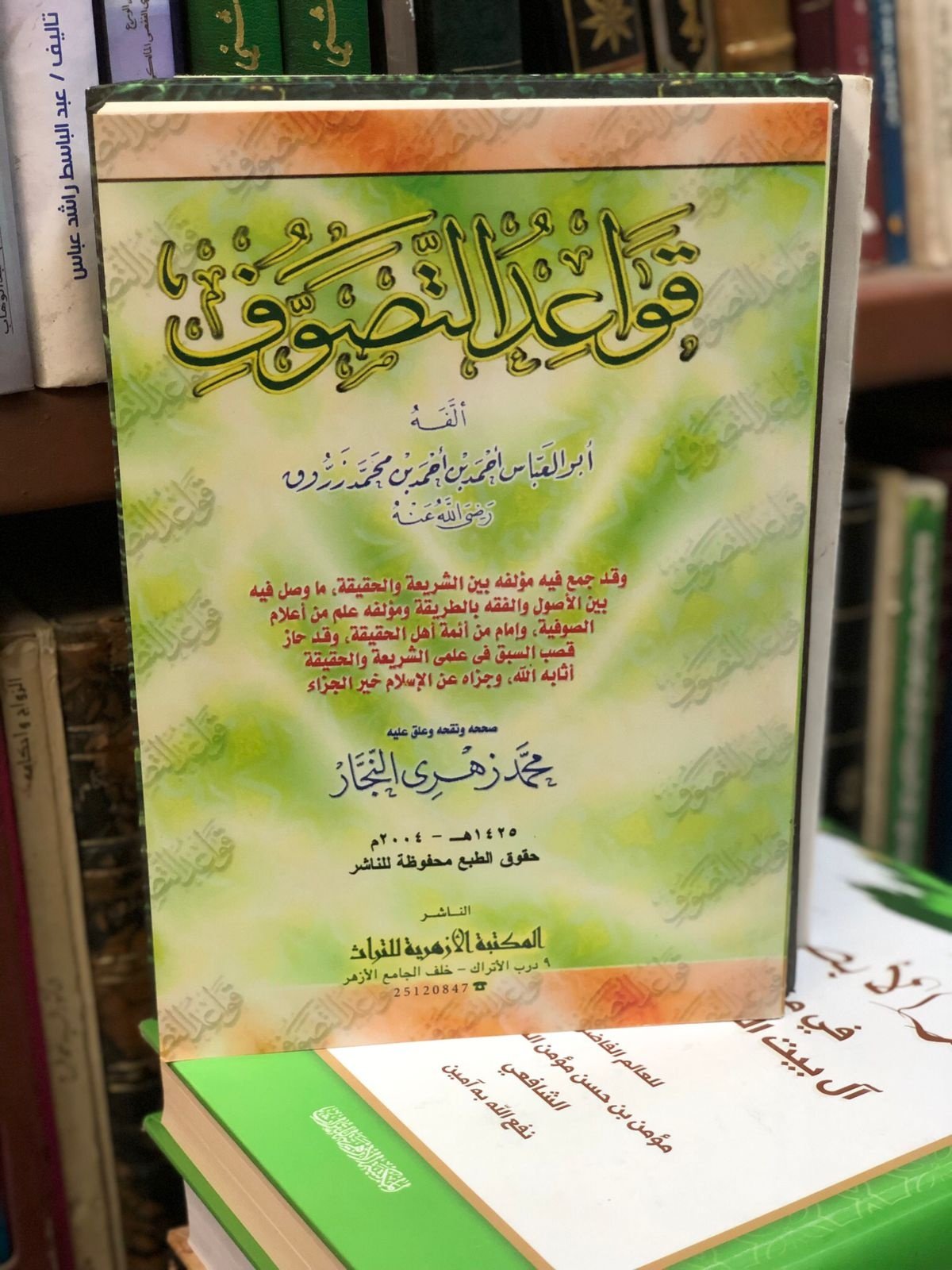 Book cover: قواعد التصوف by ابو العباس أحمد زروق - ديانات book in arabic