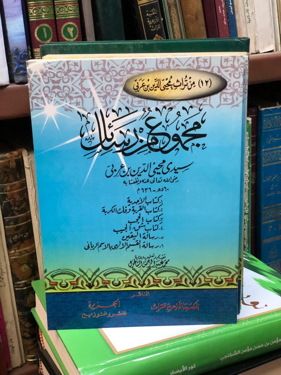 Book cover: مجموع من رسائل محي الدين بن عربي by محيي الدين بن عربي - ديانات book in arabic