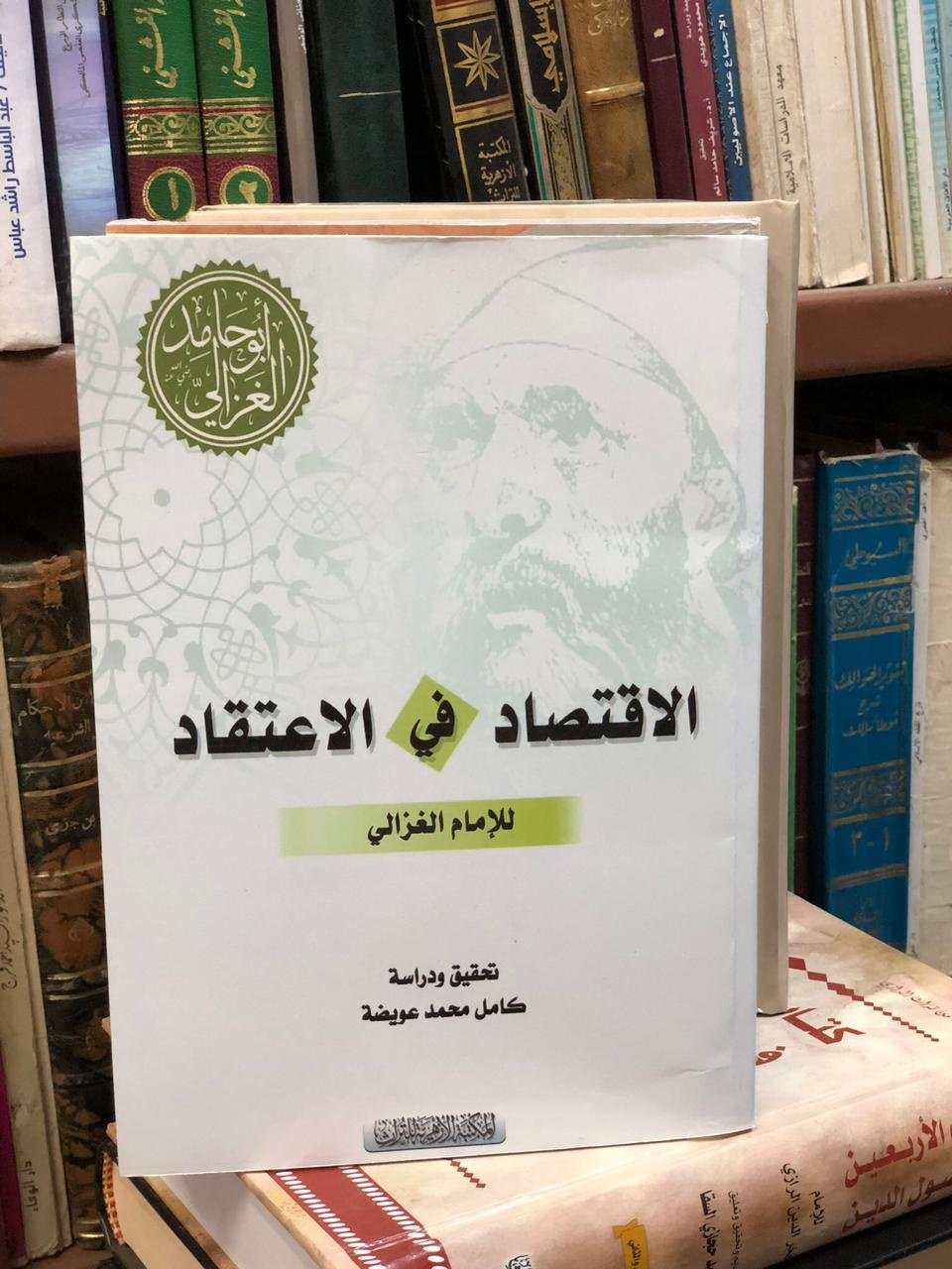 Book cover: الاقتصاد في الاعتقاد by ابوحامد الغزالي - ديانات book in arabic