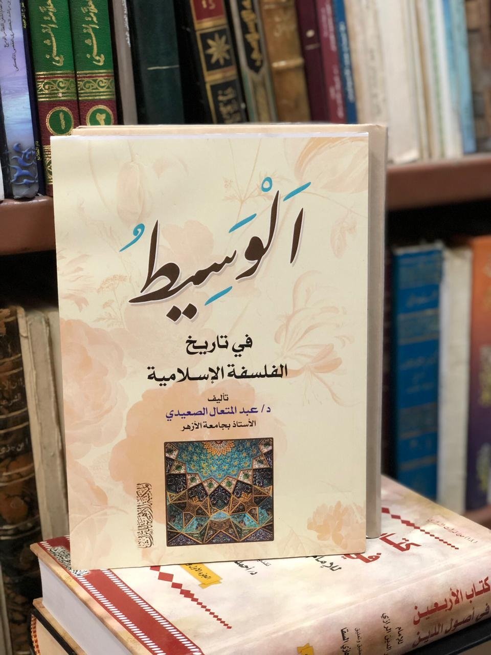 Book cover: الوسيط في تاريخ الفلسفة الاسلامية by عبدالمتعال الصعيدي - ديانات book in arabic