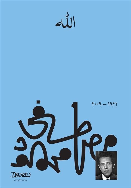 Book cover: الله by مصطفي محمود - الفكر والفلسفة book in arabic